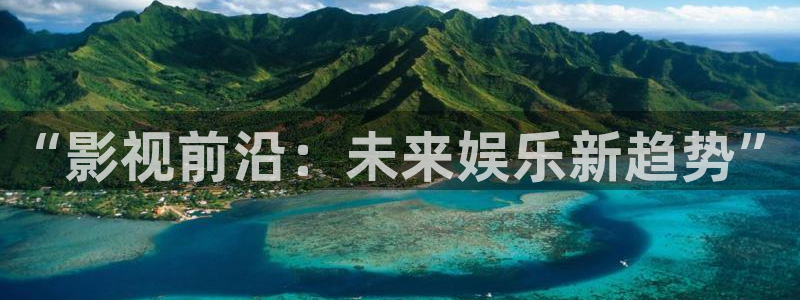 紅葉影視完整版：“影視前沿：未來娛樂新趨勢(shì)”